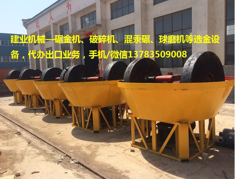 建業(yè)機(jī)械節(jié)能碾金機(jī)